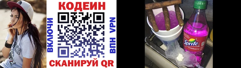 Купить  Первомайск  Кодеин напиток Lean (лин) 